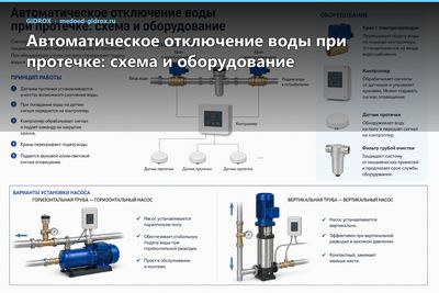 Автоматическое отключение воды при протечке: схема и оборудование