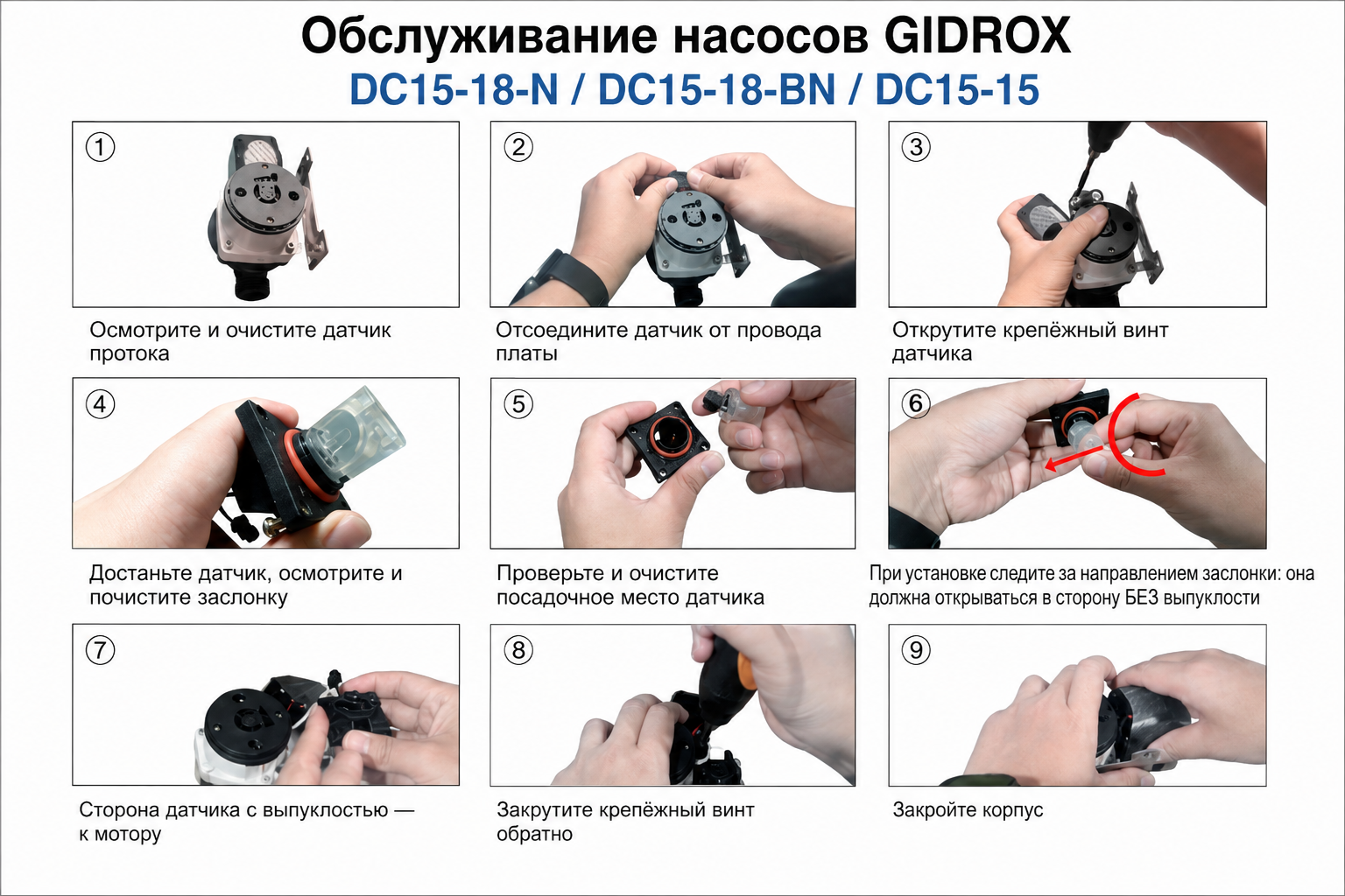 Чистка датчика протока GIDROX DC15: 9 шагов разборки по фото