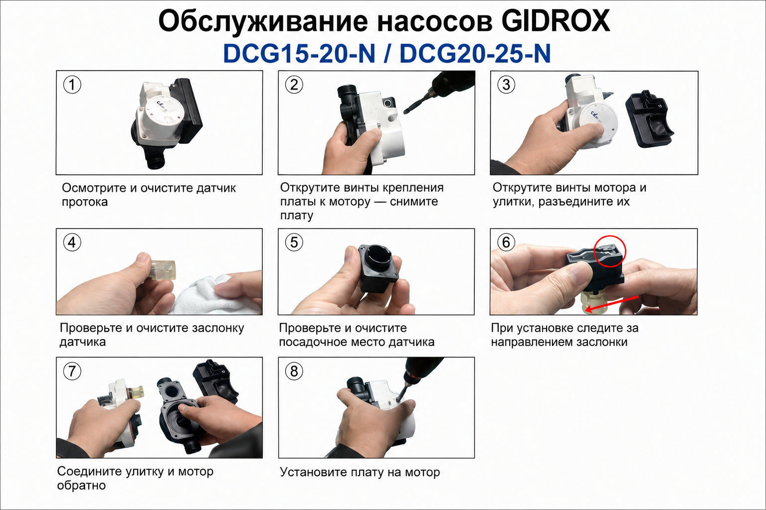 Чистка датчика протока GIDROX DCG: 8 шагов разборки по фото