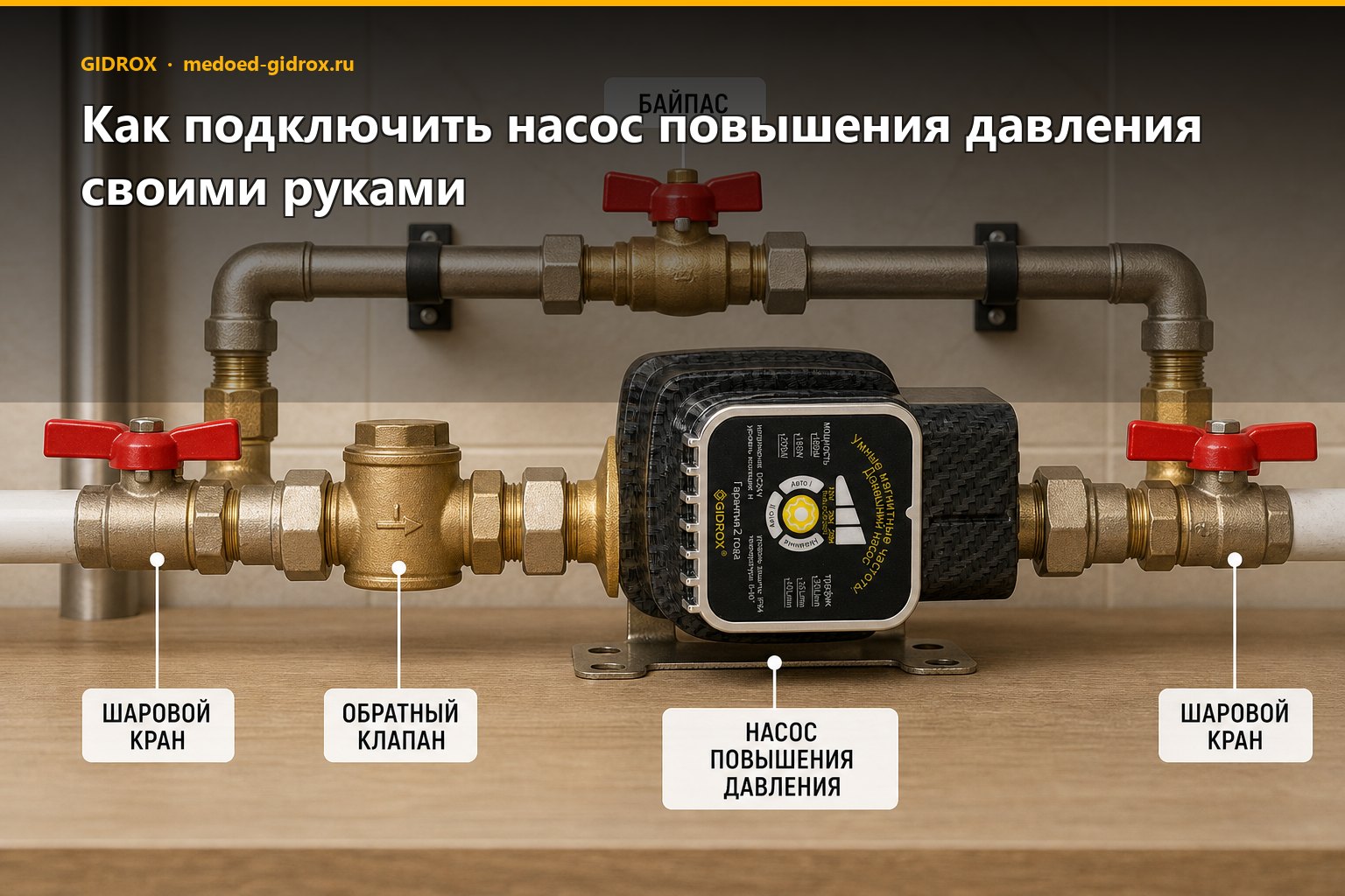 Как подключить насос повышения давления своими руками