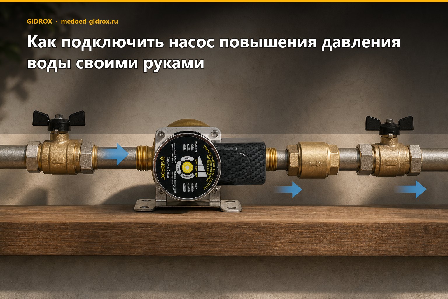 Как подключить насос повышения давления воды своими руками