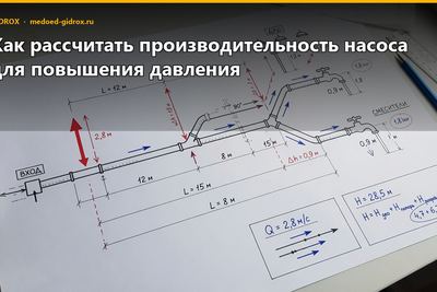 Как рассчитать производительность насоса для повышения давления