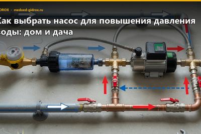Как выбрать насос для повышения давления воды: дом и дача