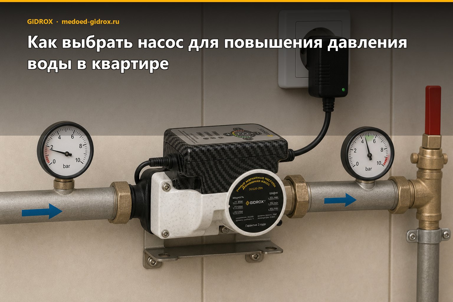 Как выбрать насос для повышения давления воды в квартире