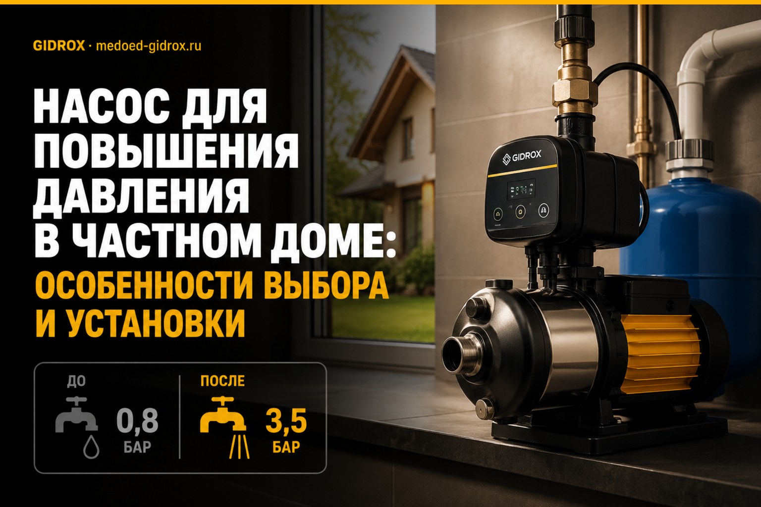 Насос для повышения давления в частном доме: особенности выбора и установки