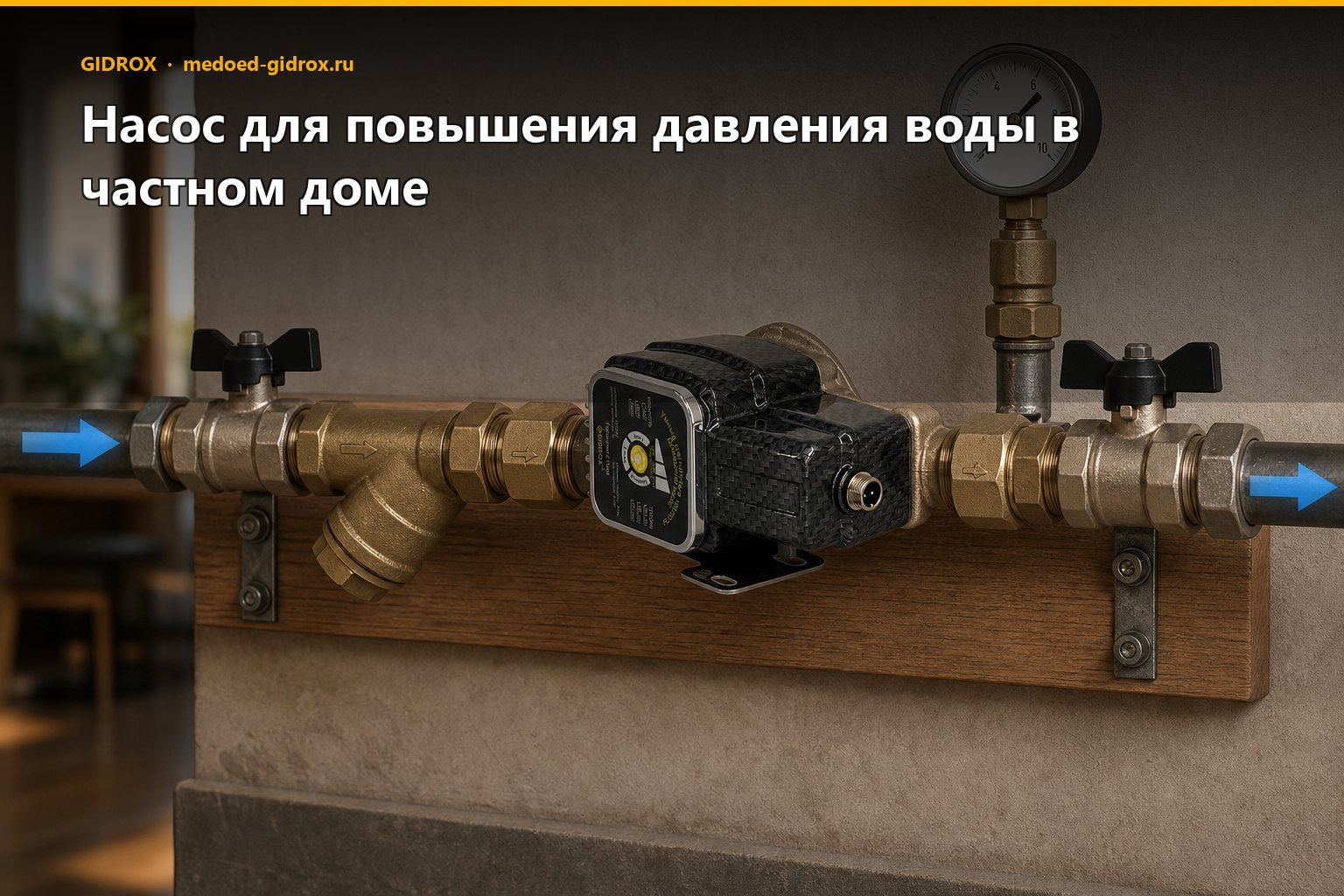 Насос для повышения давления воды в частном доме