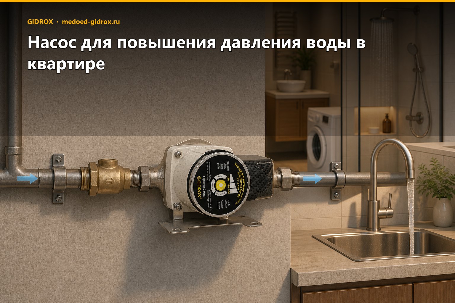 Насос для повышения давления воды в квартире