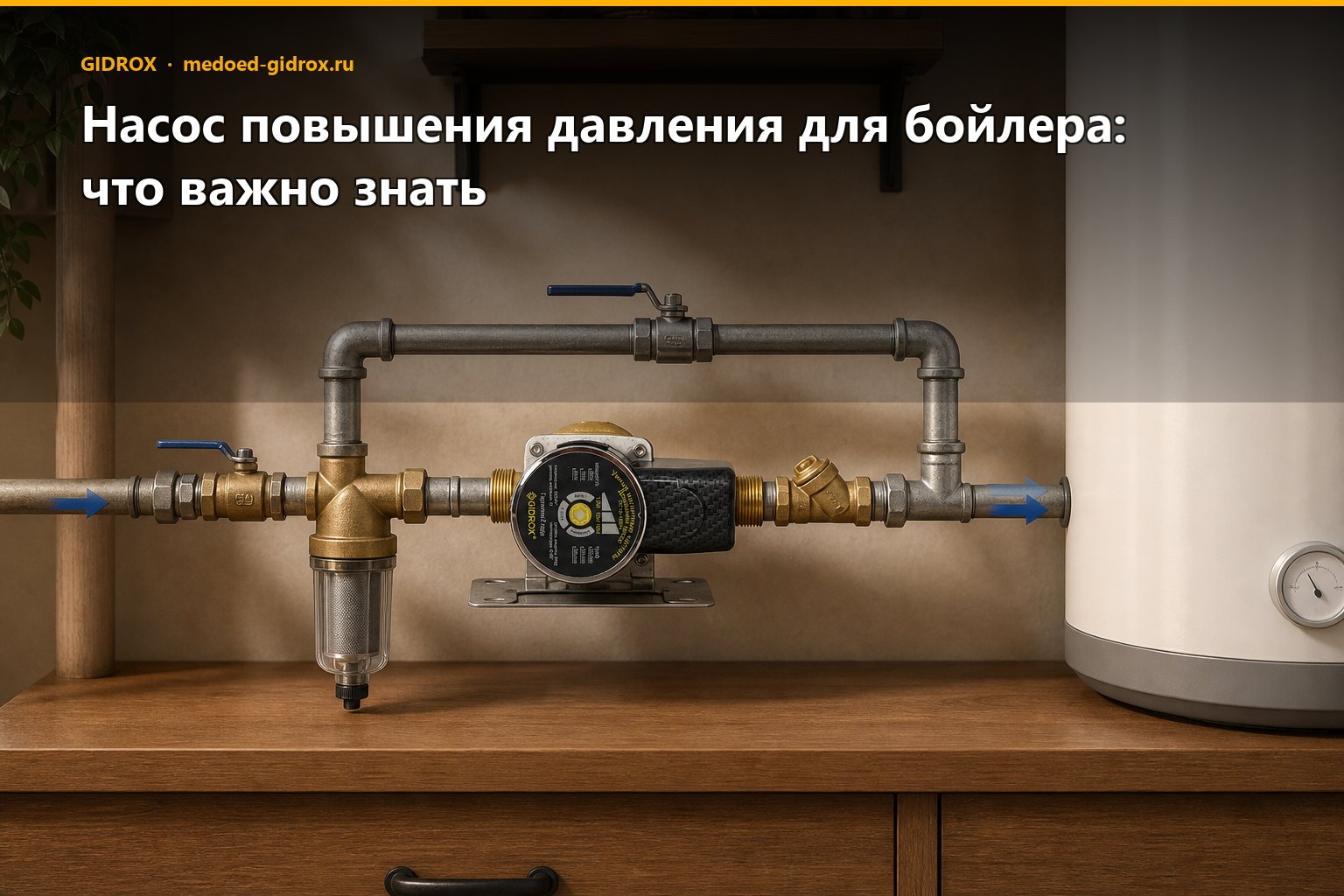Насос повышения давления для бойлера: что важно знать