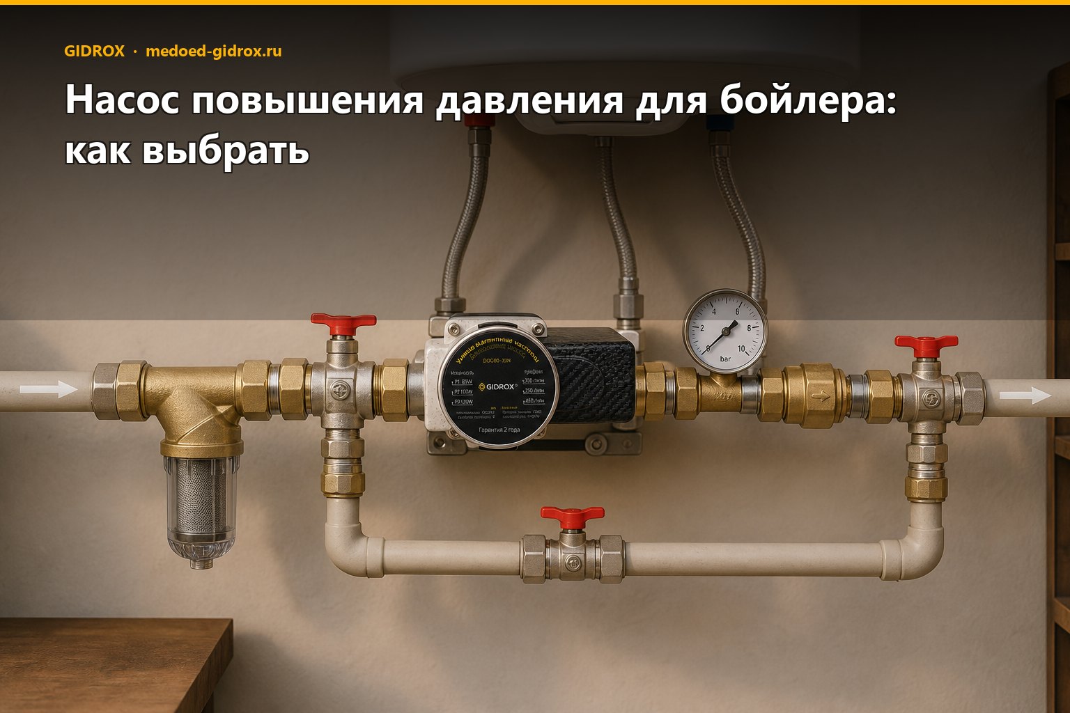 Насос повышения давления для бойлера: как выбрать