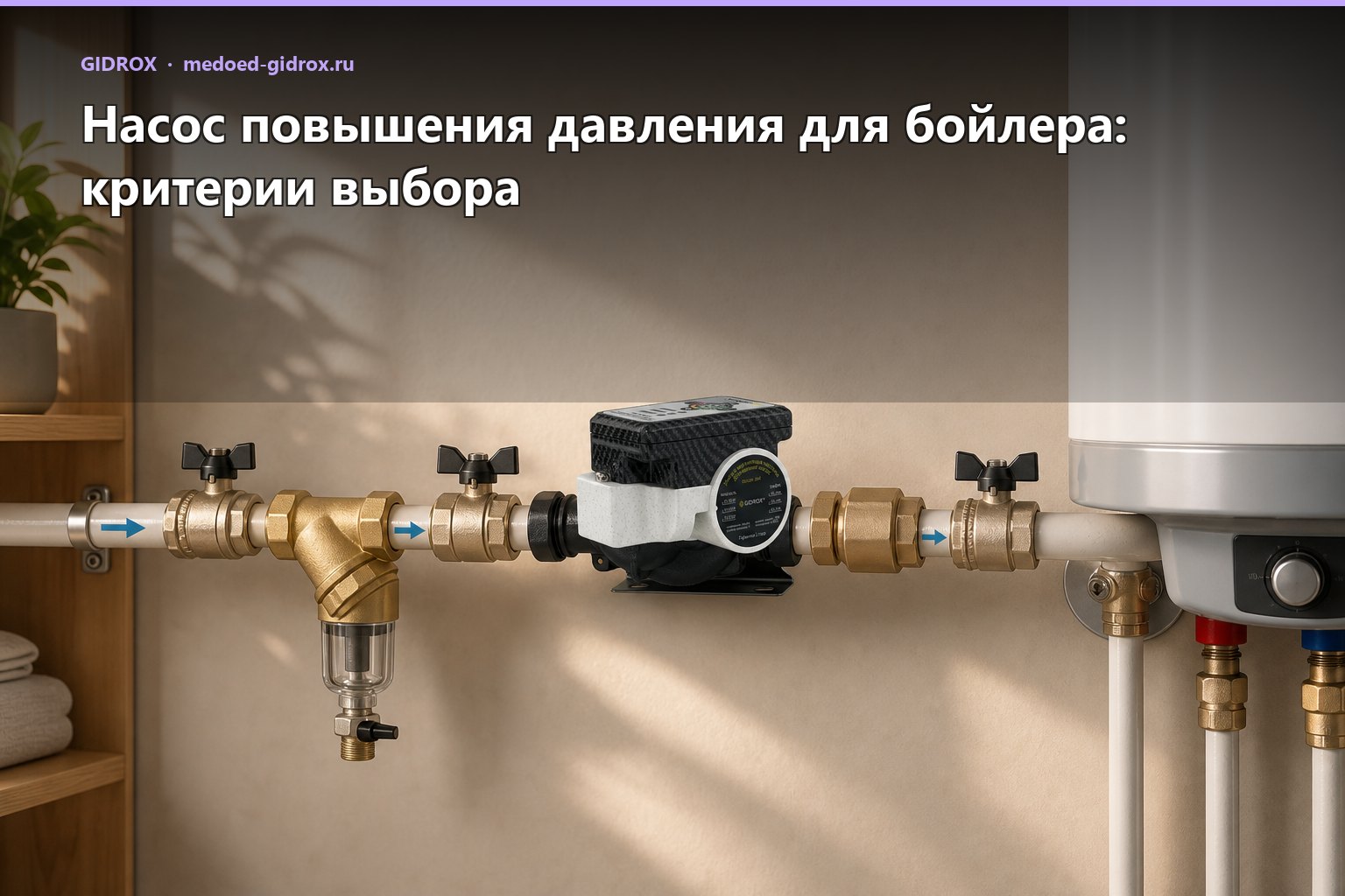 Насос повышения давления для бойлера: критерии выбора