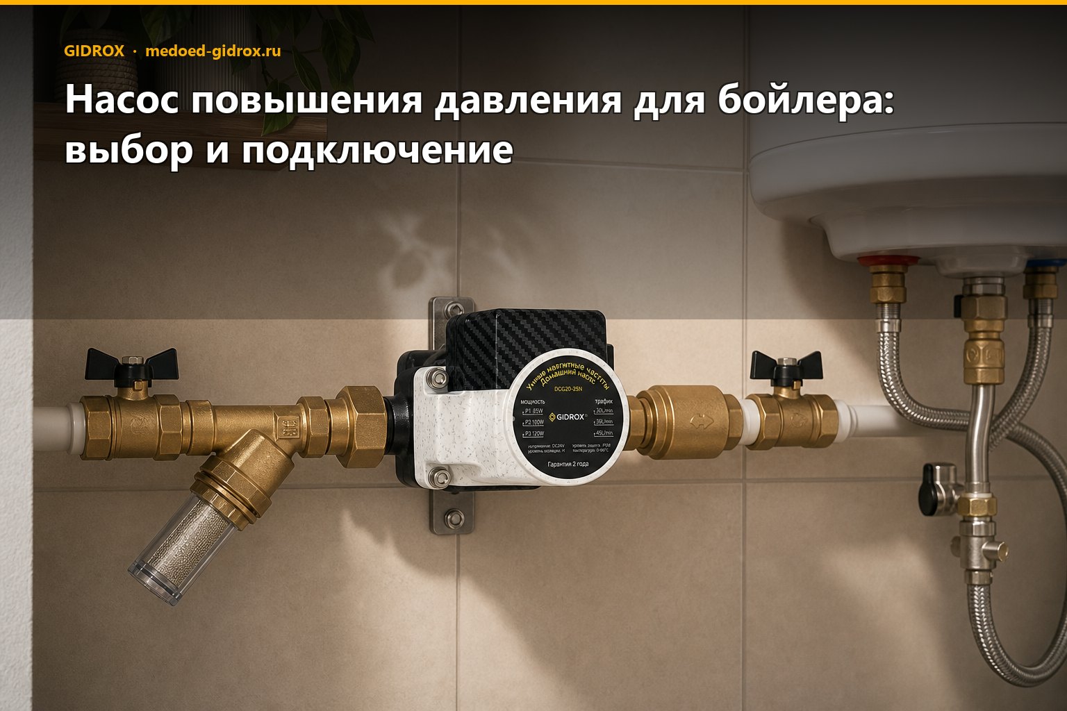 Насос повышения давления для бойлера: выбор и подключение