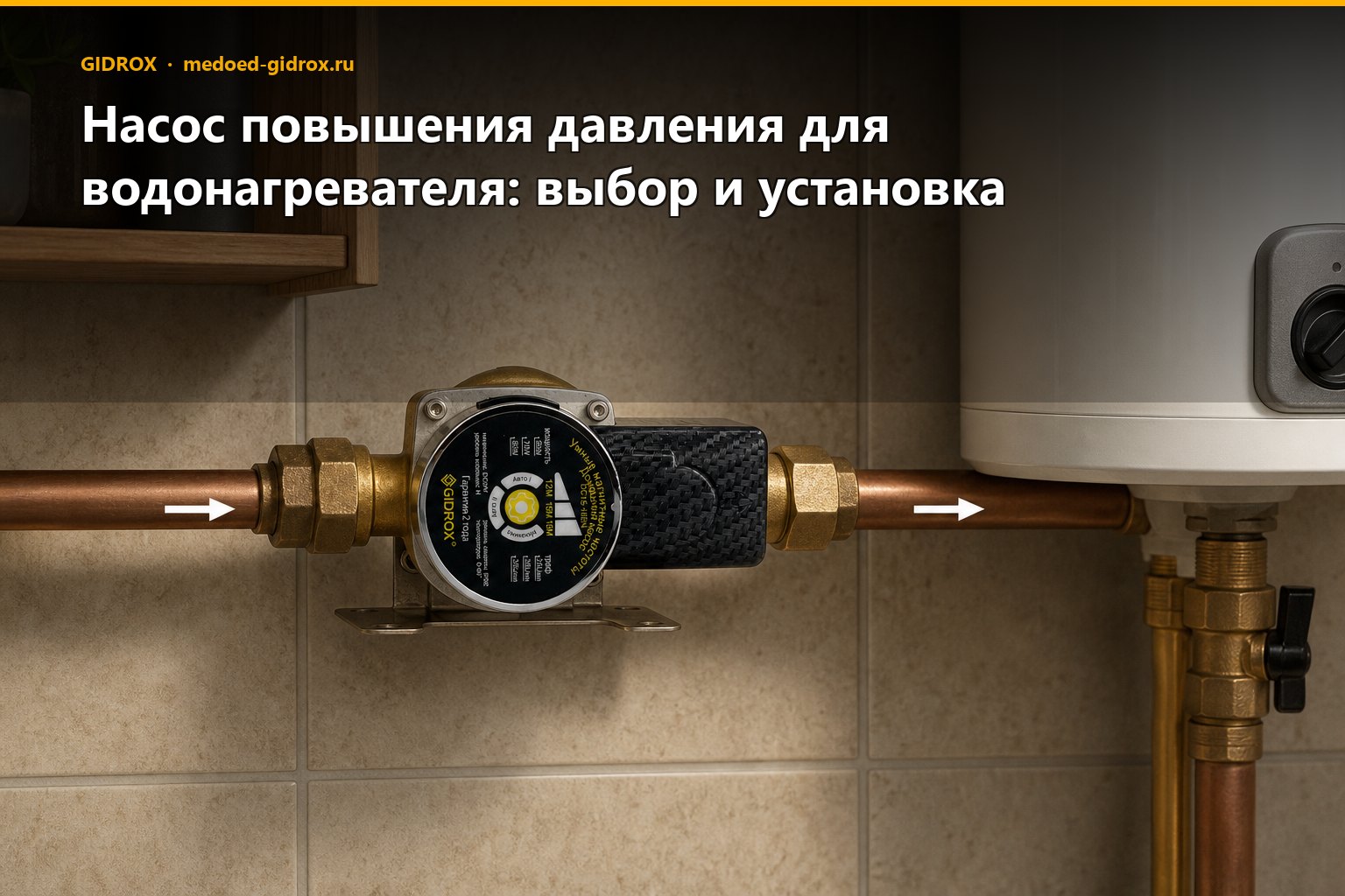 Насос повышения давления для водонагревателя: выбор и установка