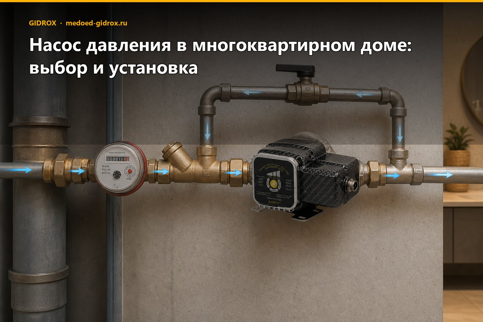 Насос давления в многоквартирном доме: выбор и установка