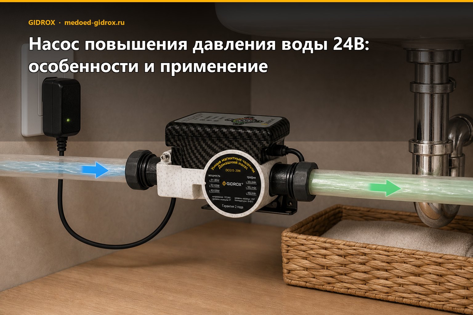 Насос повышения давления воды 24В: особенности и применение