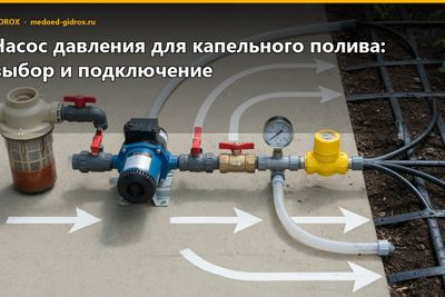 Насос давления для капельного полива: выбор и подключение