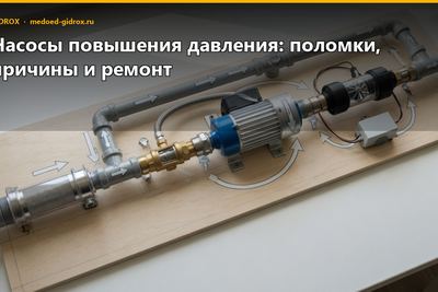 Насосы повышения давления: поломки, причины и ремонт