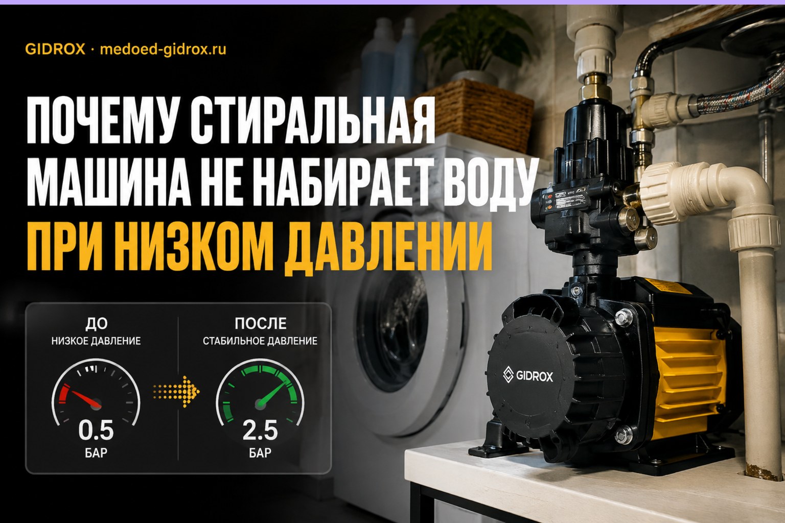Почему стиральная машина не набирает воду при низком давлении