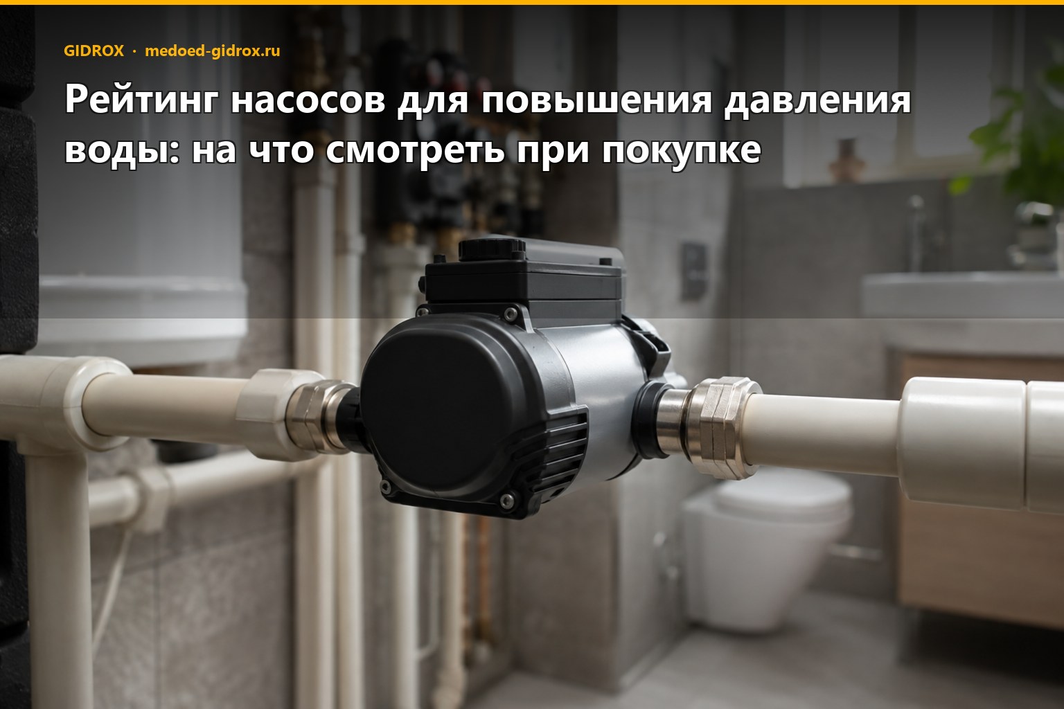 Рейтинг насосов для повышения давления воды: на что смотреть при покупке