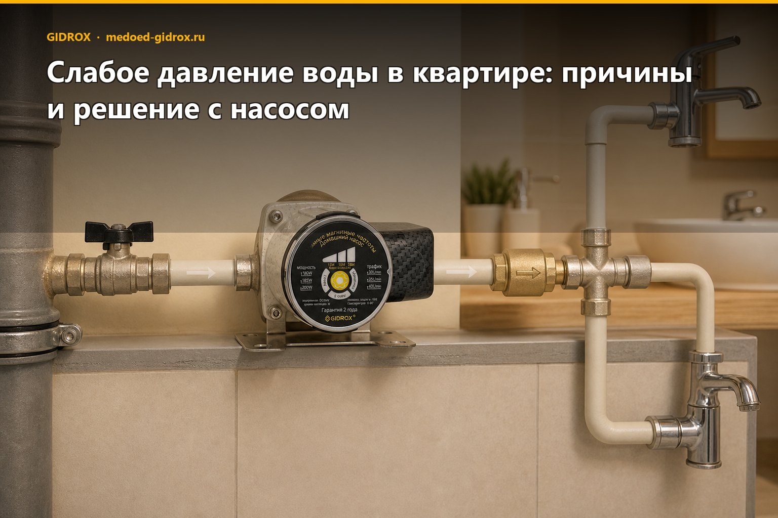 Слабое давление воды в квартире: причины и решение с насосом