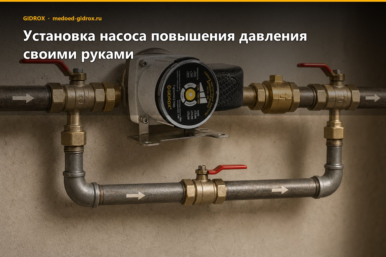 Установка насоса повышения давления своими руками