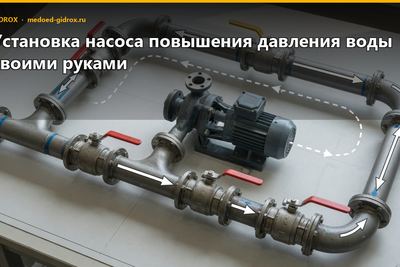 Установка насоса повышения давления воды своими руками