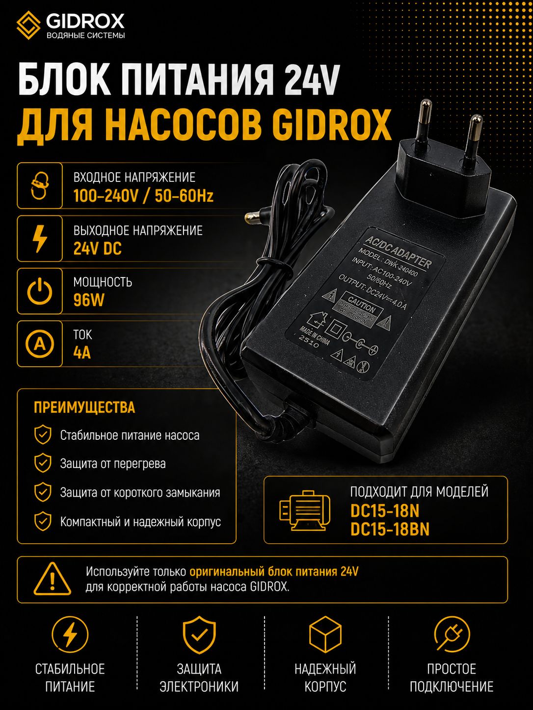 Блок питания DC15-18