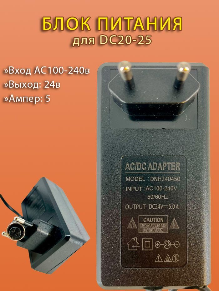 Блок питания DC20-25