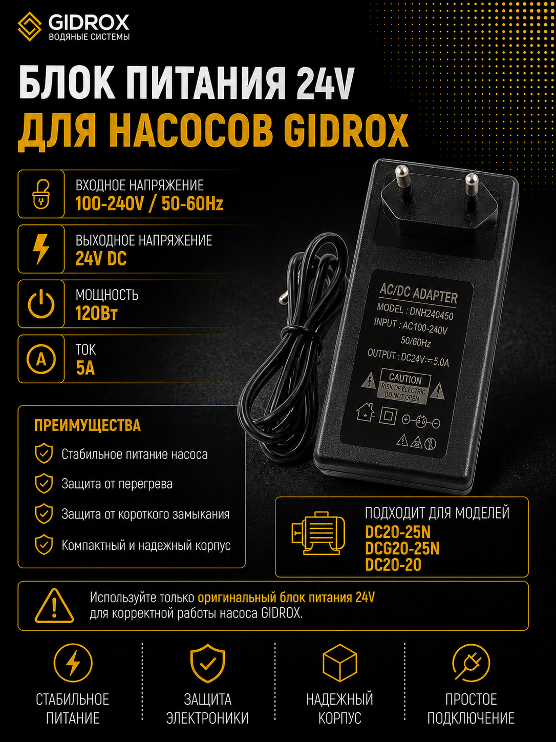 Блок питания DC20-25
